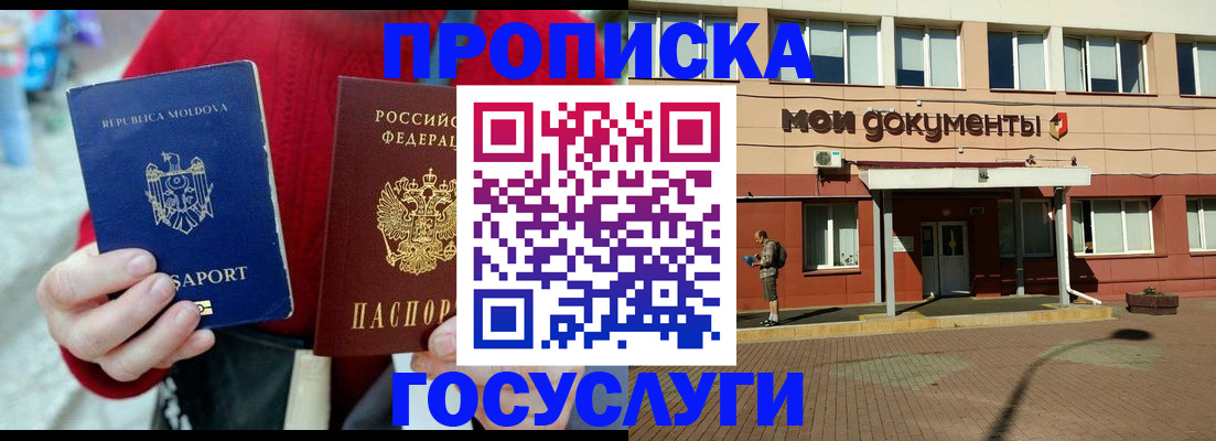 прописка в Озёрах